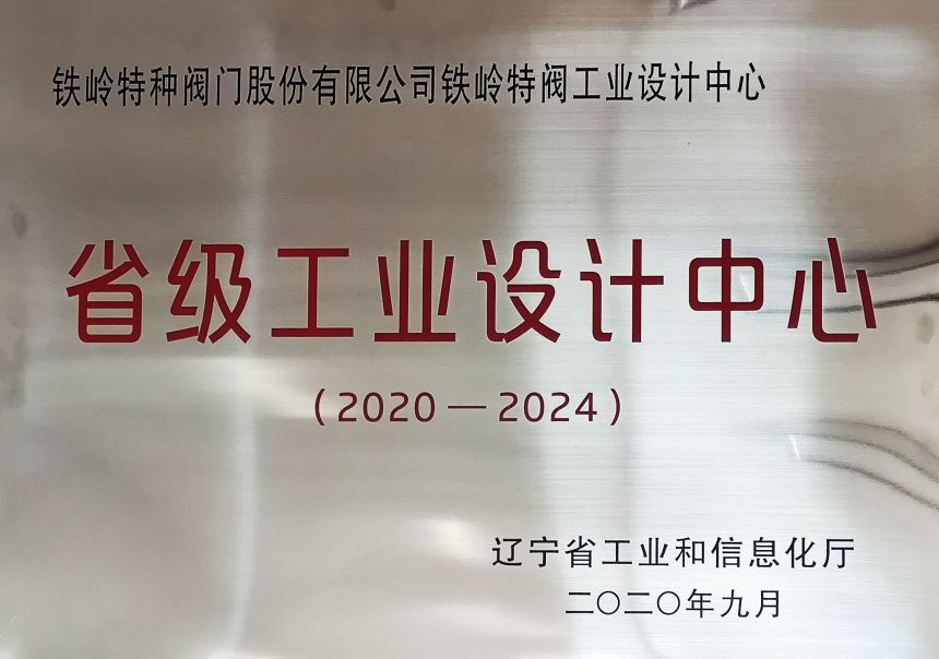 2020-省級工業(yè)設(shè)計中心.jpg